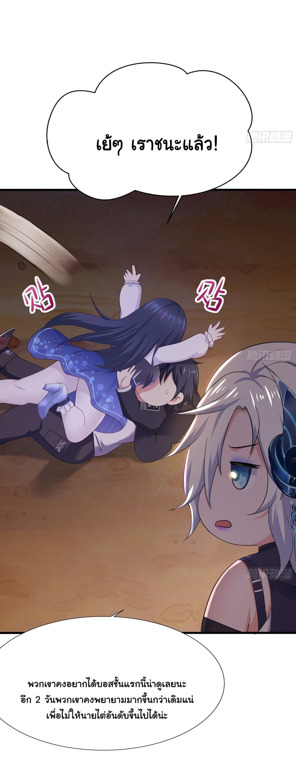 I Opened the Harem in the Underworld ตอนที่ 28 (25)